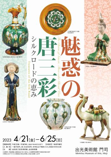 The Charm of Sancai, Three-color Glazed Ware