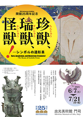 Current Exhibition